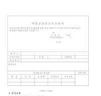 매장물발굴승인신청서 매장물발굴승인신청서